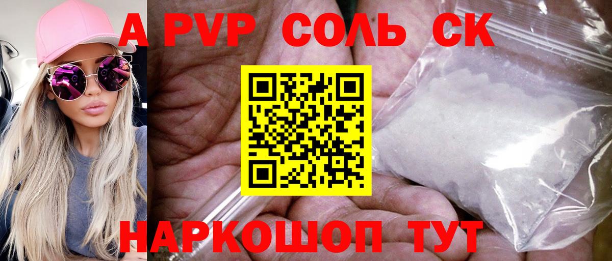 Альфа ПВП СК  A PVP Crystall  Alfa_PVP  Топки  Вход с VPN  Alpha PVP Соль 