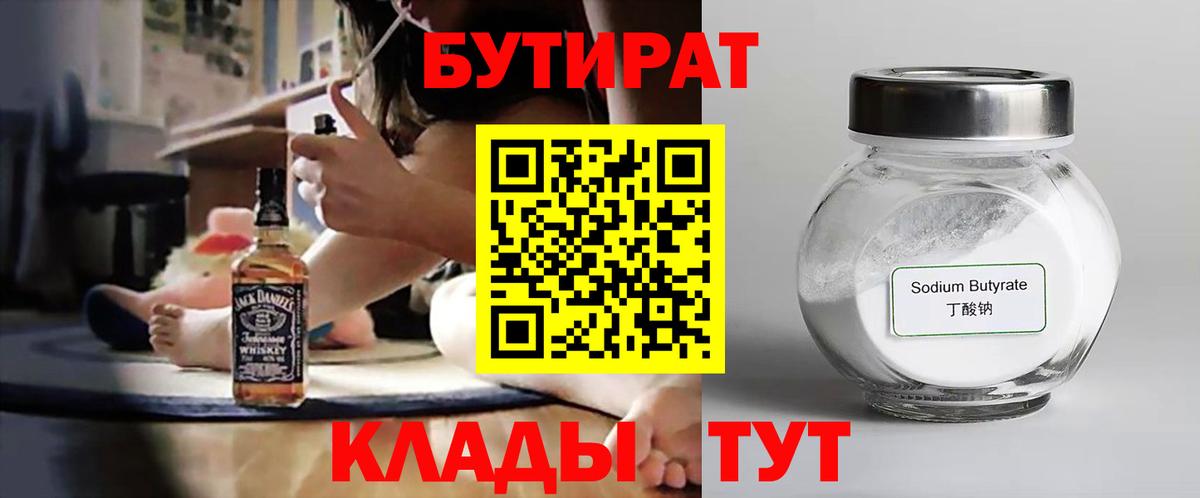 Бутират бутик  Вход с VPN  Топки 