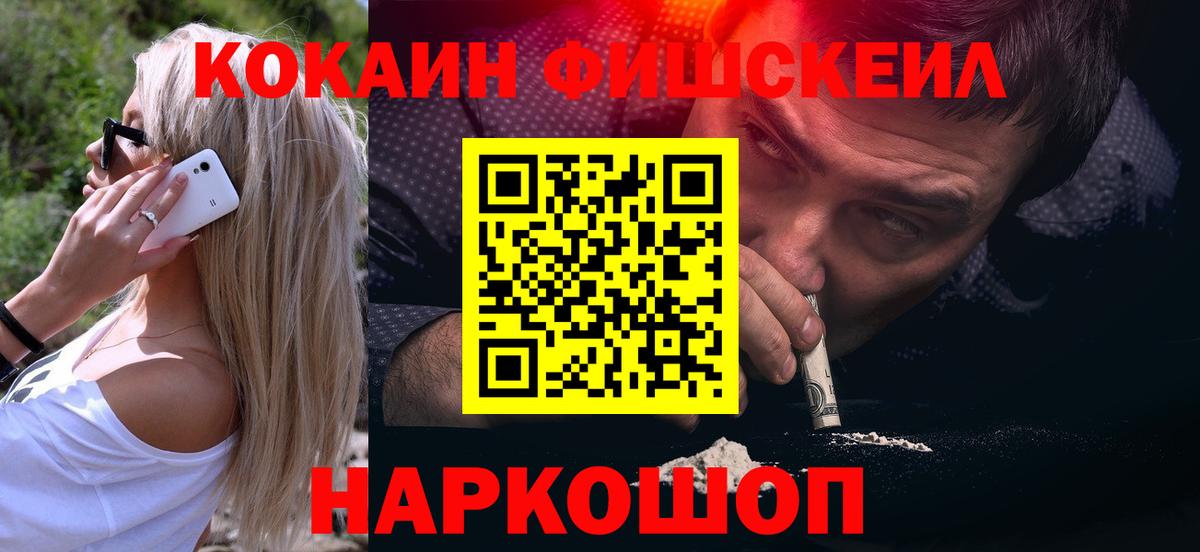 где найти наркотики  Кокаин FishScale  Вход с VPN  Топки 