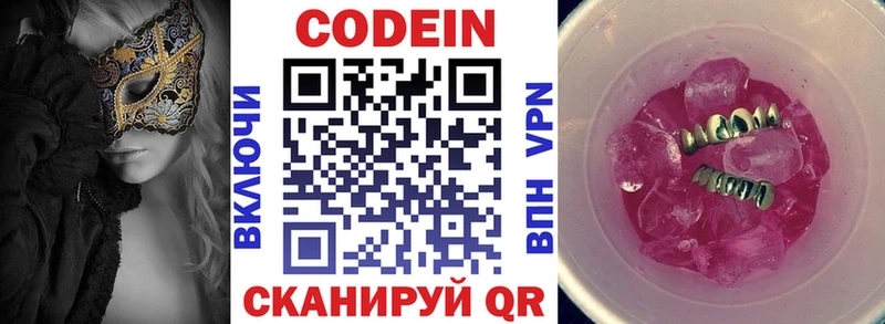 закладка  Топки  Codein напиток Lean (лин) 