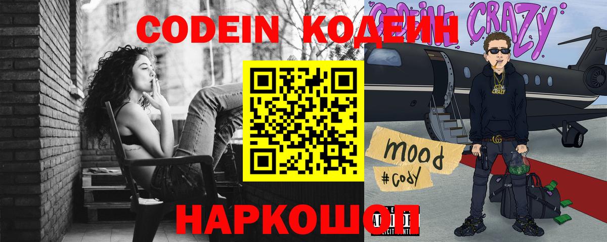 Codein напиток Lean (лин)  Вход с VPN  Топки  Кодеин Purple Drank 