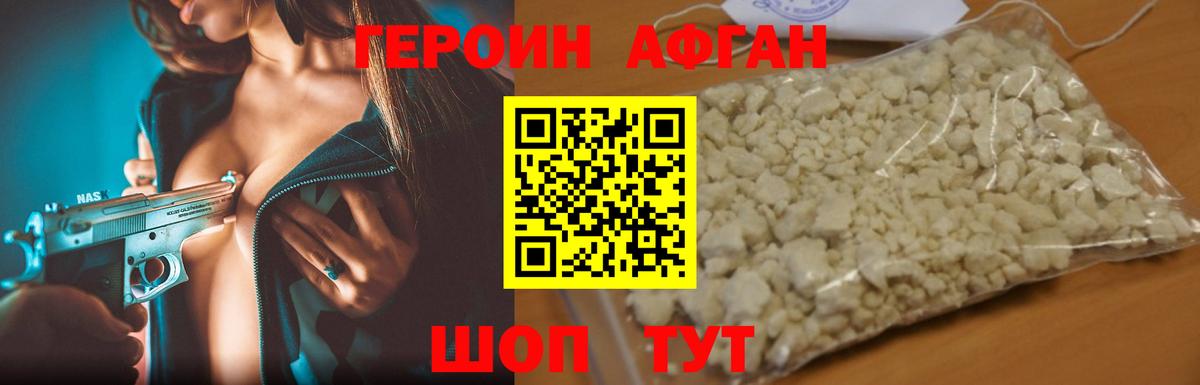 ГЕРОИН белый Топки