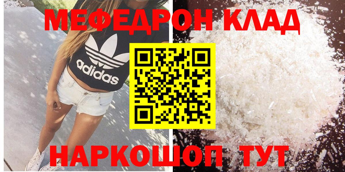 Мефедрон VHQ  Вход с VPN  Топки  МЕФ  Меф мука 